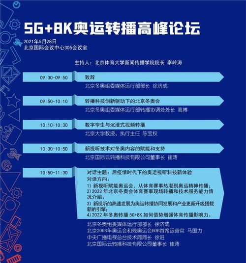 廣播電視節(jié)目制作經(jīng)營會議詳細(xì)日程